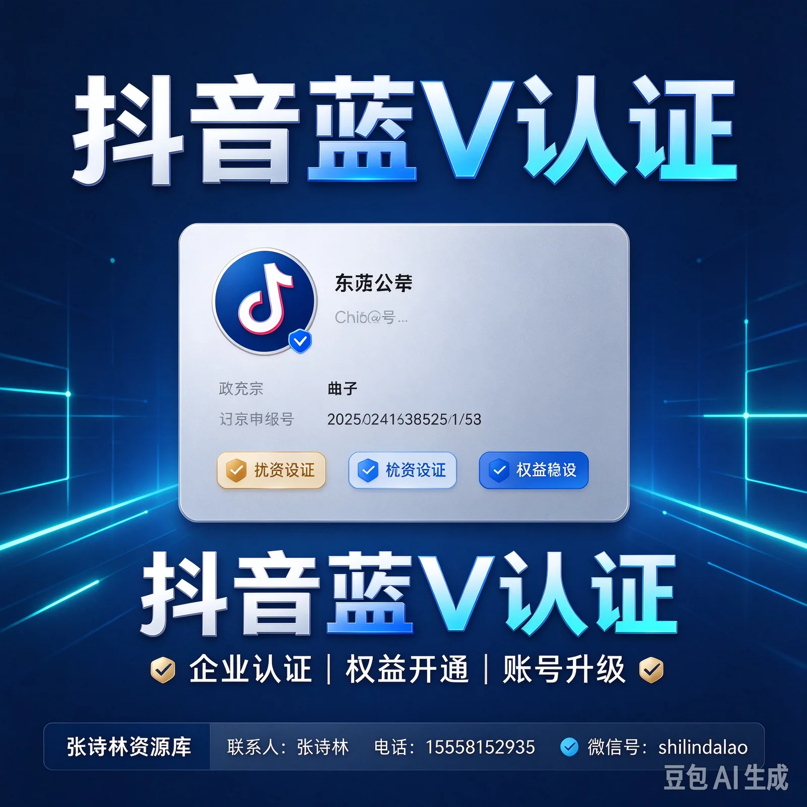 دويين توثيق Blue V
